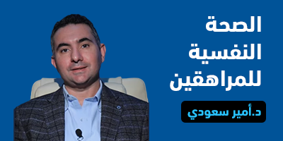 الصحة النفسية للمراهقين program image